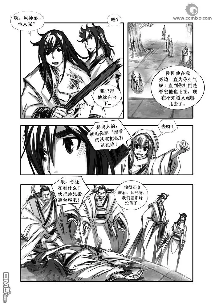 《诛仙漫画》第83话 第5页