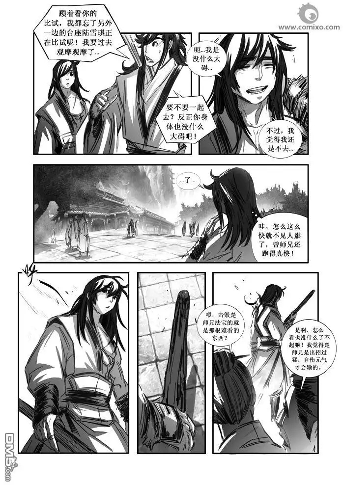 《诛仙漫画》第83话 第7页
