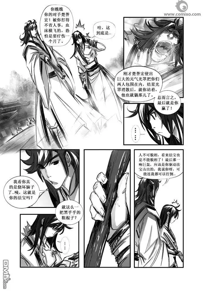 《诛仙漫画》第83话 第4页