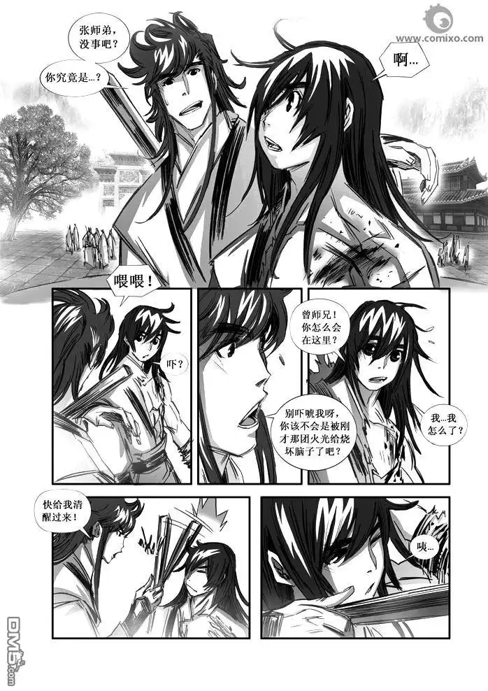《诛仙漫画》第83话 第3页