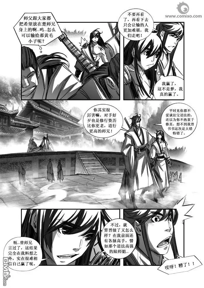 《诛仙漫画》第83话 第6页