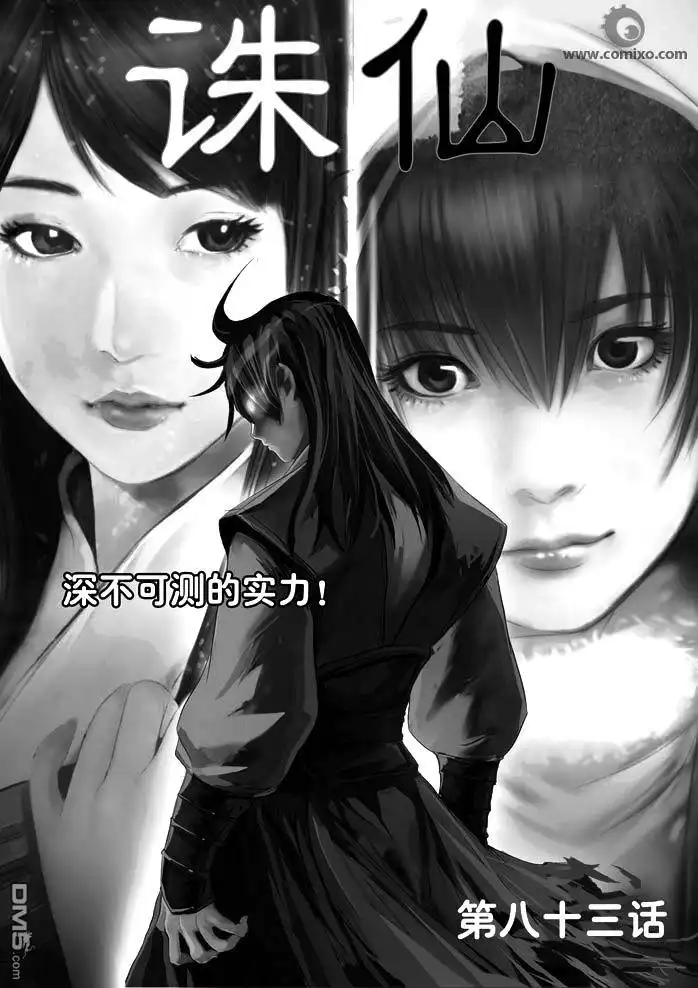 《诛仙漫画》第83话 第1页