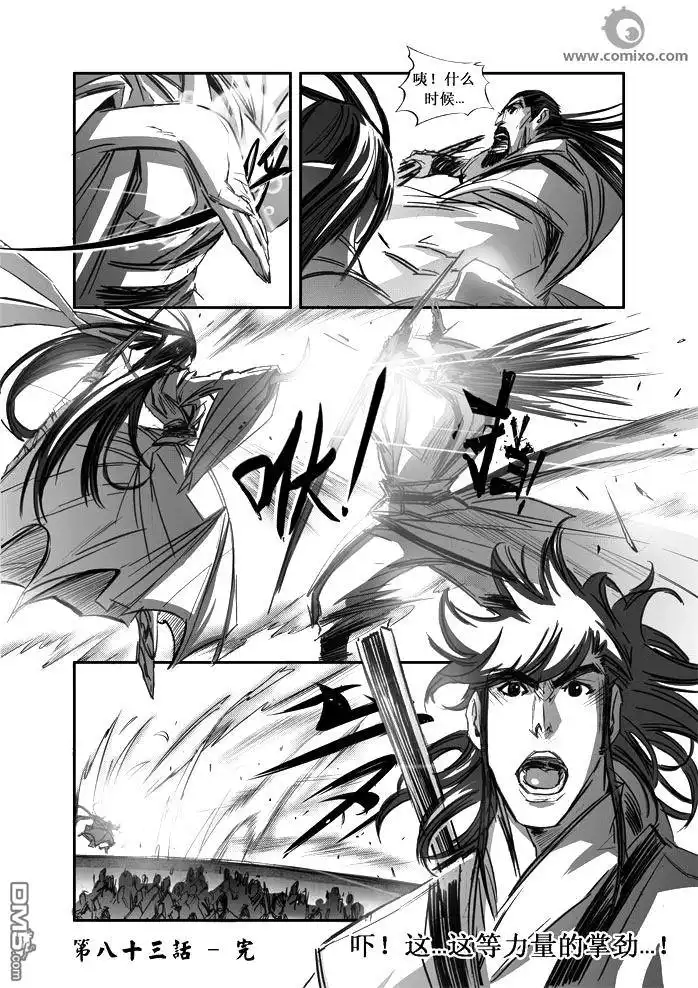《诛仙漫画》第83话 第14页