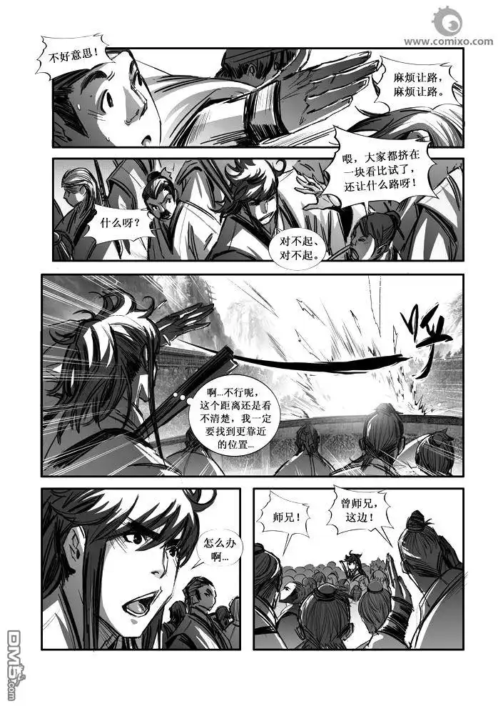 《诛仙漫画》第83话 第8页