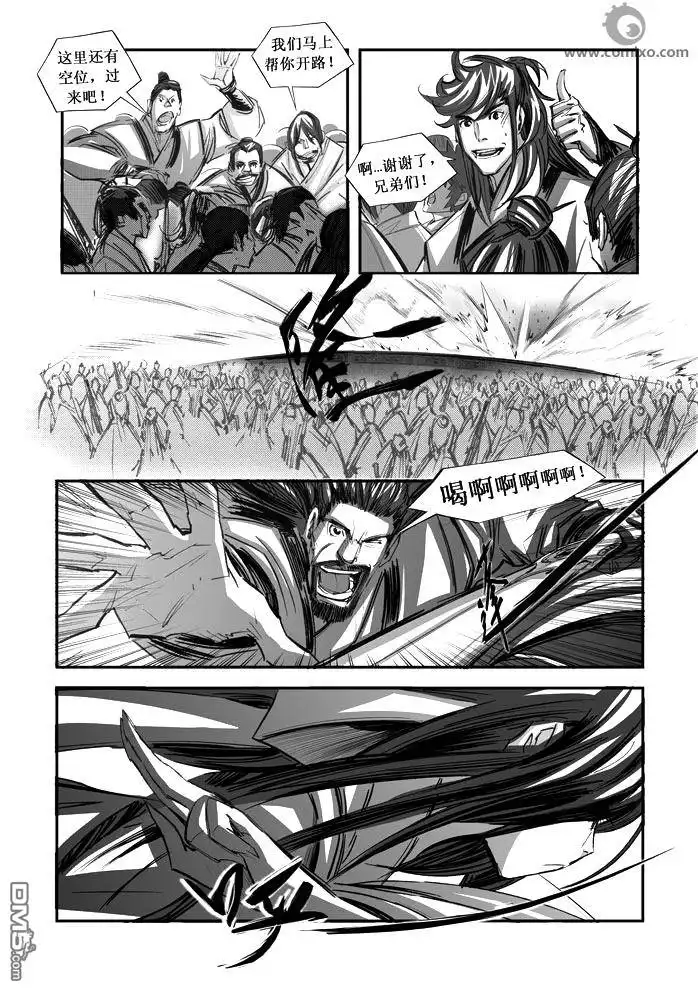 《诛仙漫画》第83话 第9页