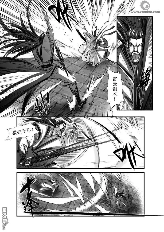 《诛仙漫画》第83话 第11页