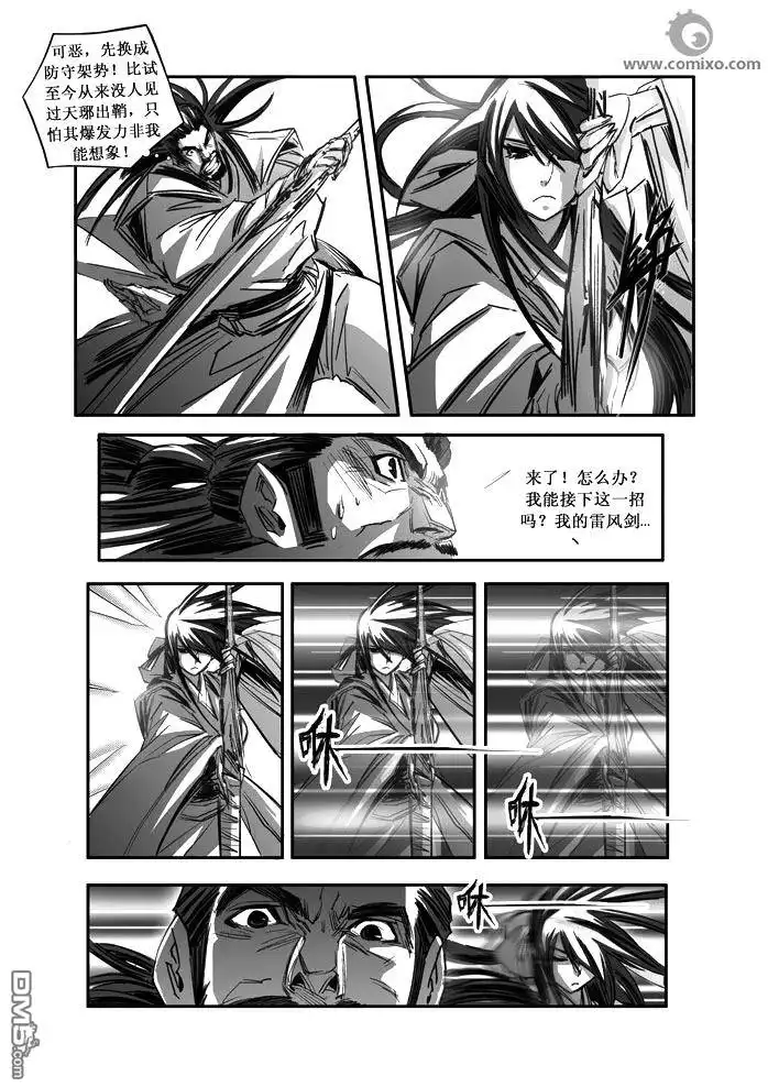 《诛仙漫画》第83话 第13页