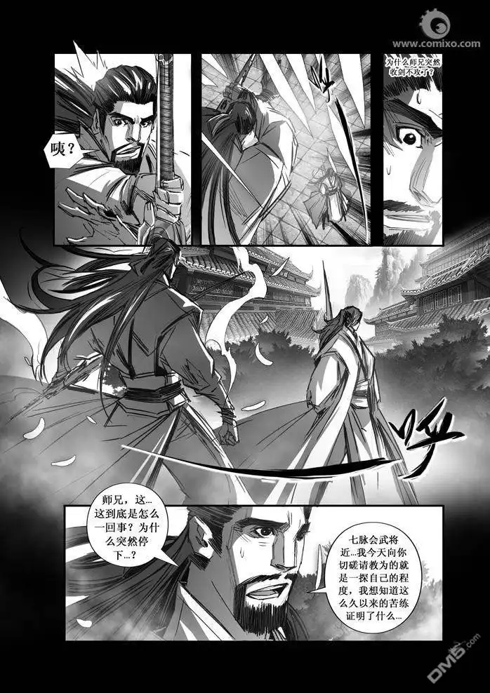 《诛仙漫画》第84话 第9页
