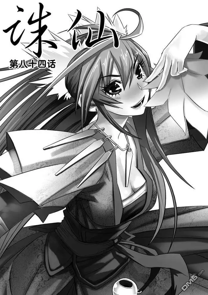 《诛仙漫画》第84话 第2页