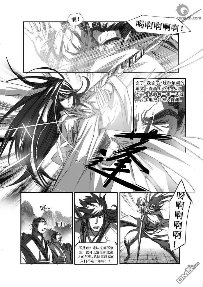 《诛仙漫画》第84话 第4页