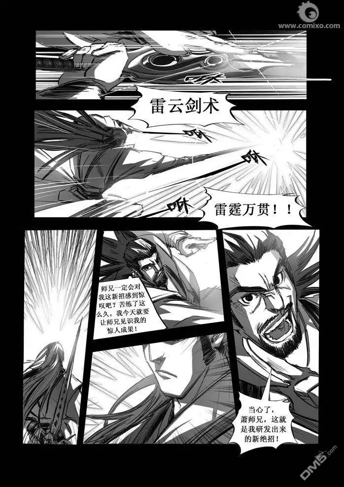 《诛仙漫画》第84话 第6页