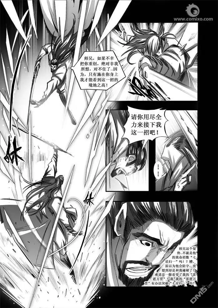 《诛仙漫画》第84话 第7页
