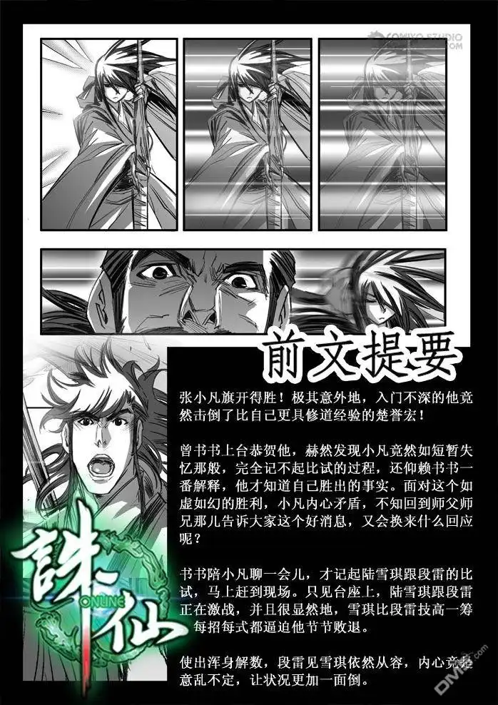 《诛仙漫画》第84话 第3页