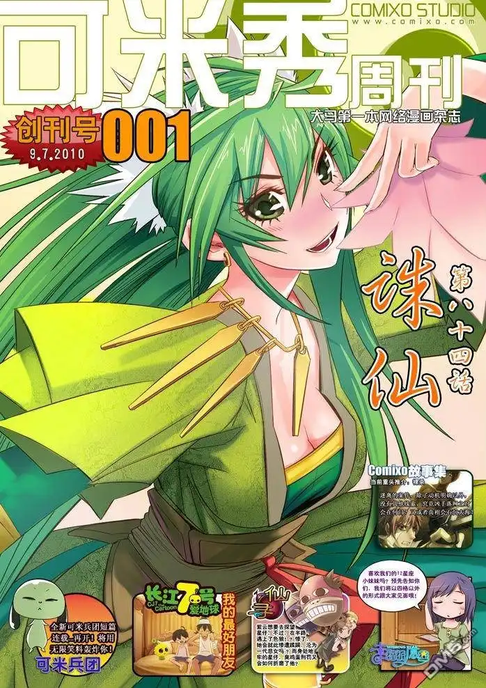 《诛仙漫画》第84话 第1页