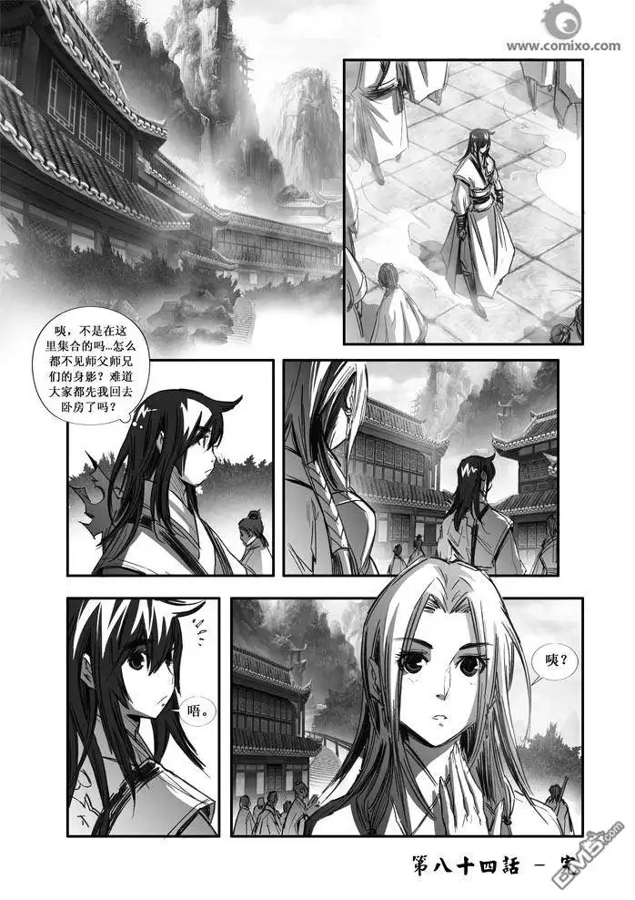 《诛仙漫画》第84话 第15页