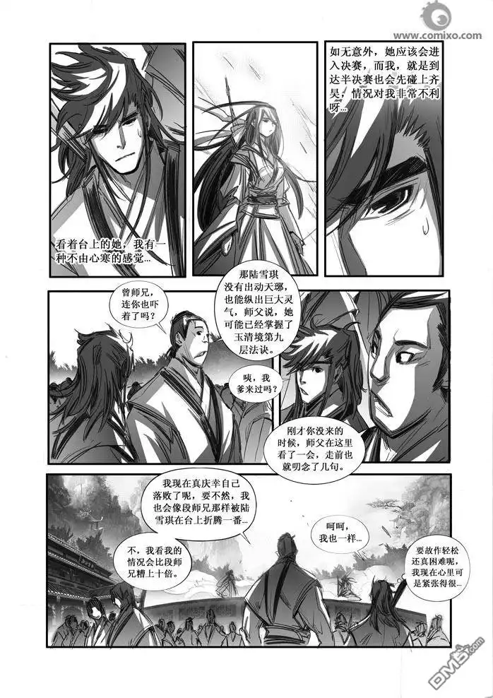 《诛仙漫画》第84话 第14页