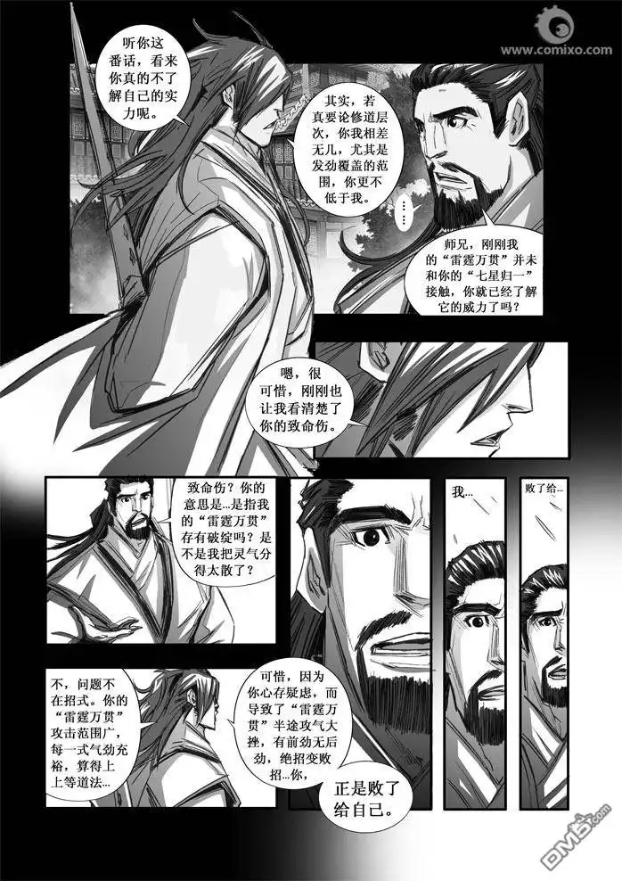 《诛仙漫画》第84话 第10页