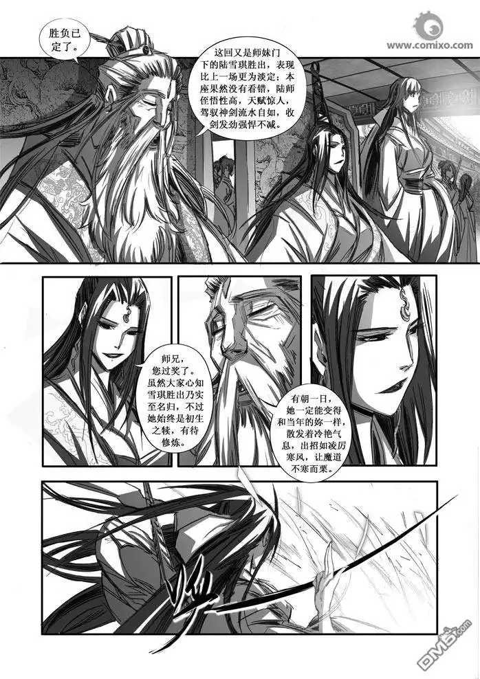 《诛仙漫画》第84话 第12页
