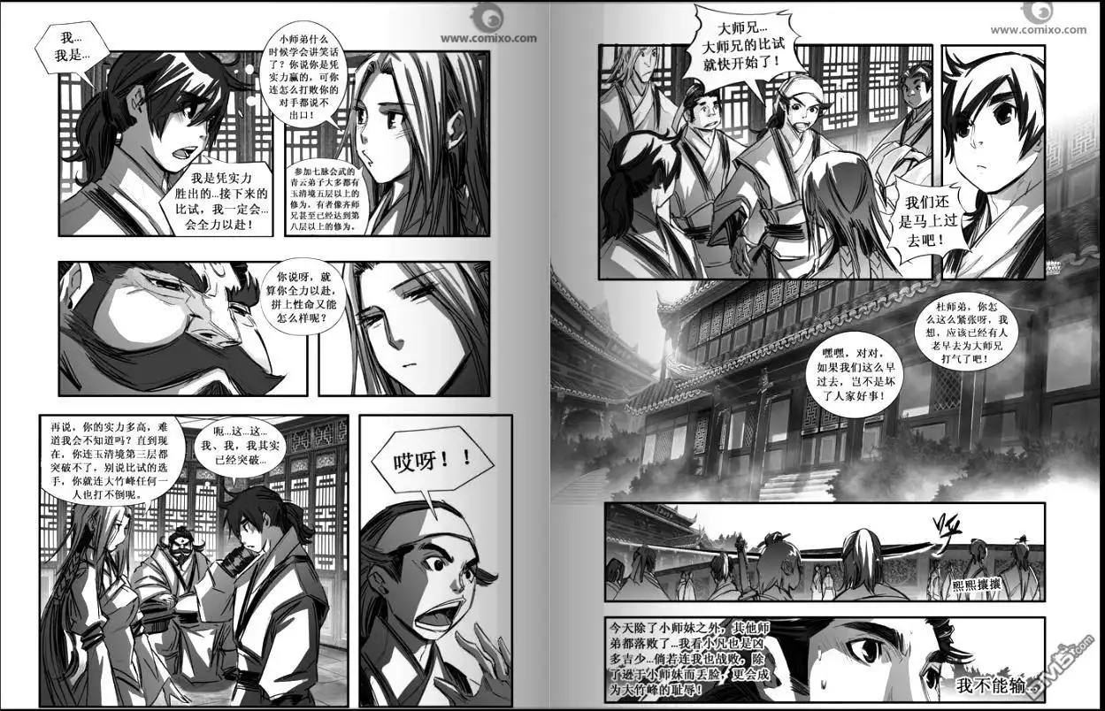 《诛仙漫画》第85话 第6页