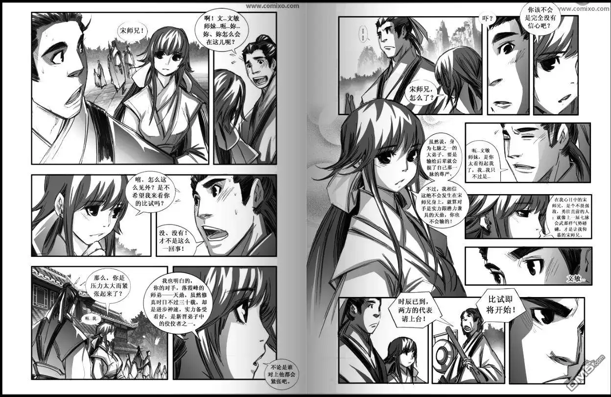 《诛仙漫画》第85话 第7页