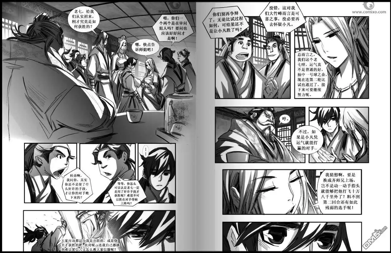 《诛仙漫画》第85话 第5页