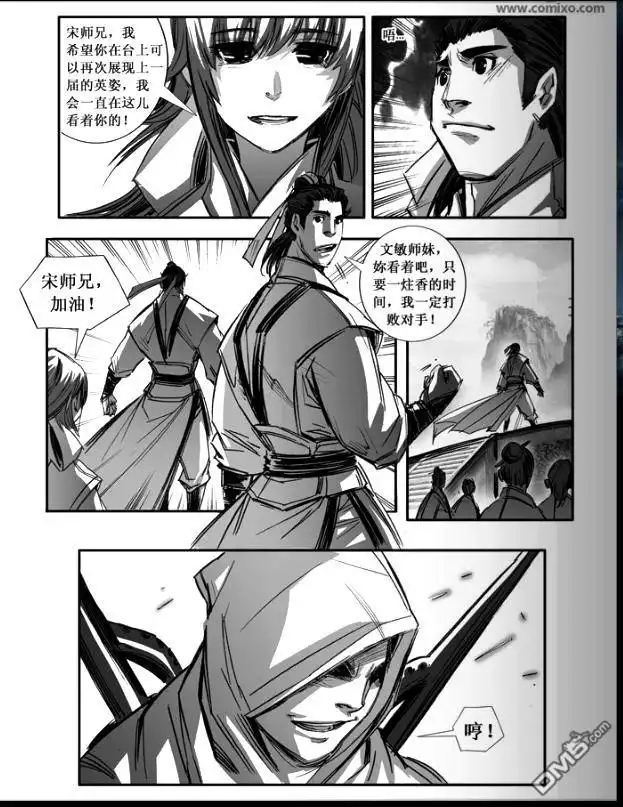 《诛仙漫画》第85话 第8页