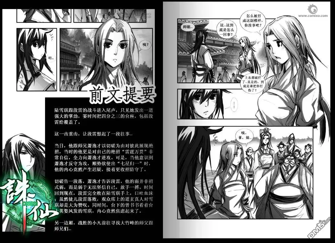 《诛仙漫画》第85话 第2页