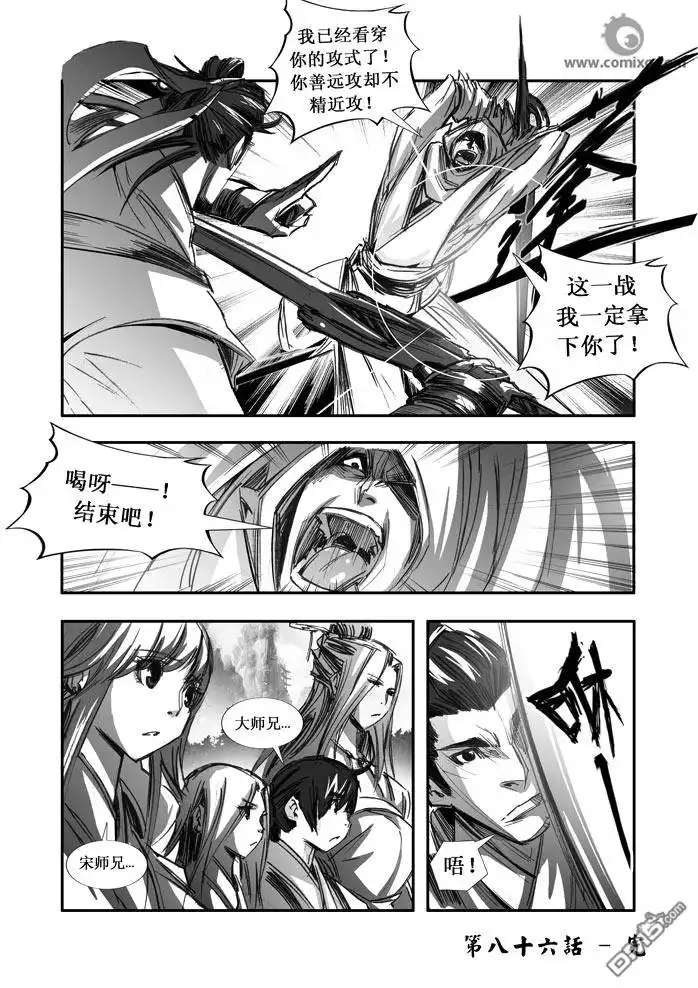 《诛仙漫画》第86话 第15页