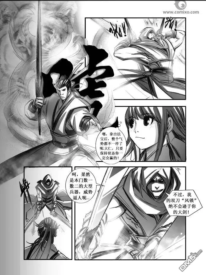 《诛仙漫画》第86话 第6页