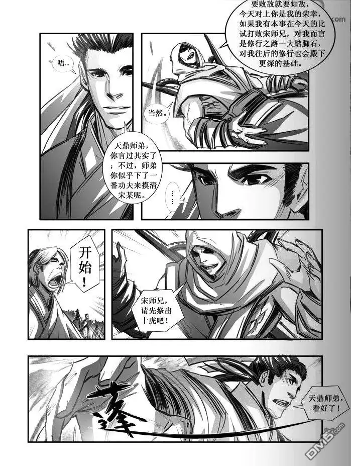 《诛仙漫画》第86话 第5页