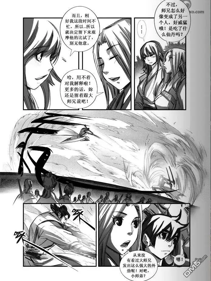 《诛仙漫画》第86话 第11页