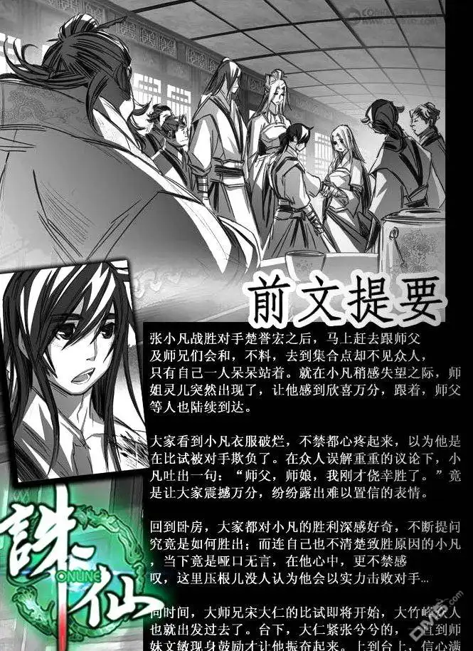 《诛仙漫画》第86话 第3页