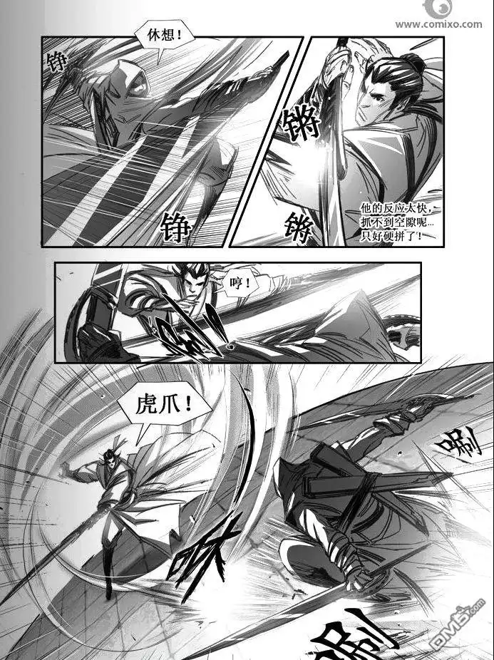 《诛仙漫画》第86话 第8页