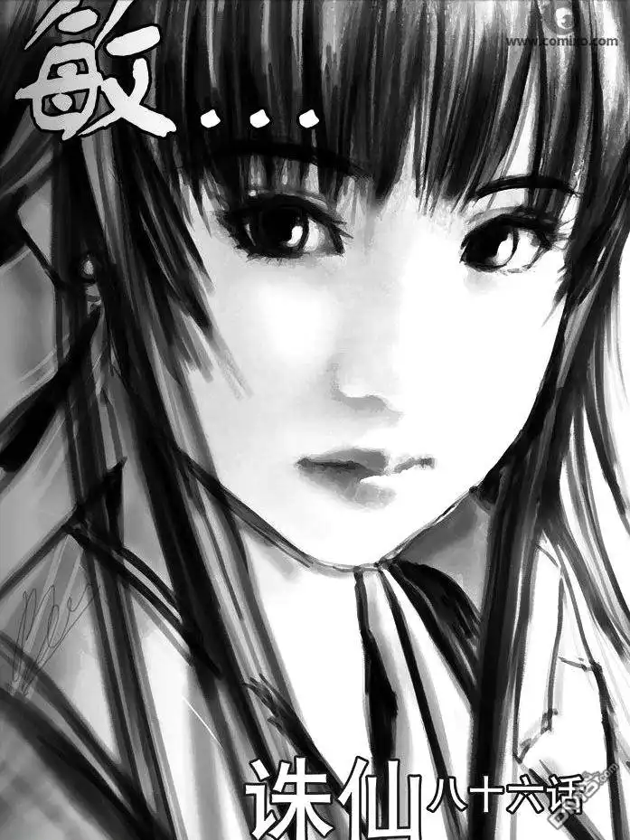 《诛仙漫画》第86话 第2页