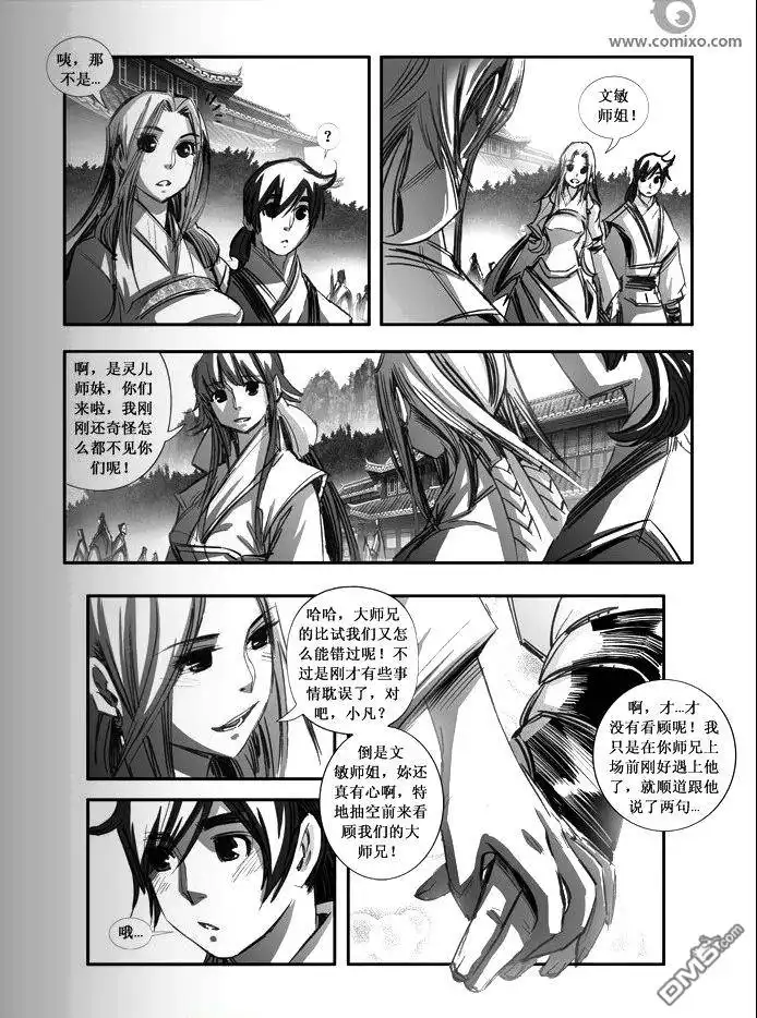 《诛仙漫画》第86话 第10页