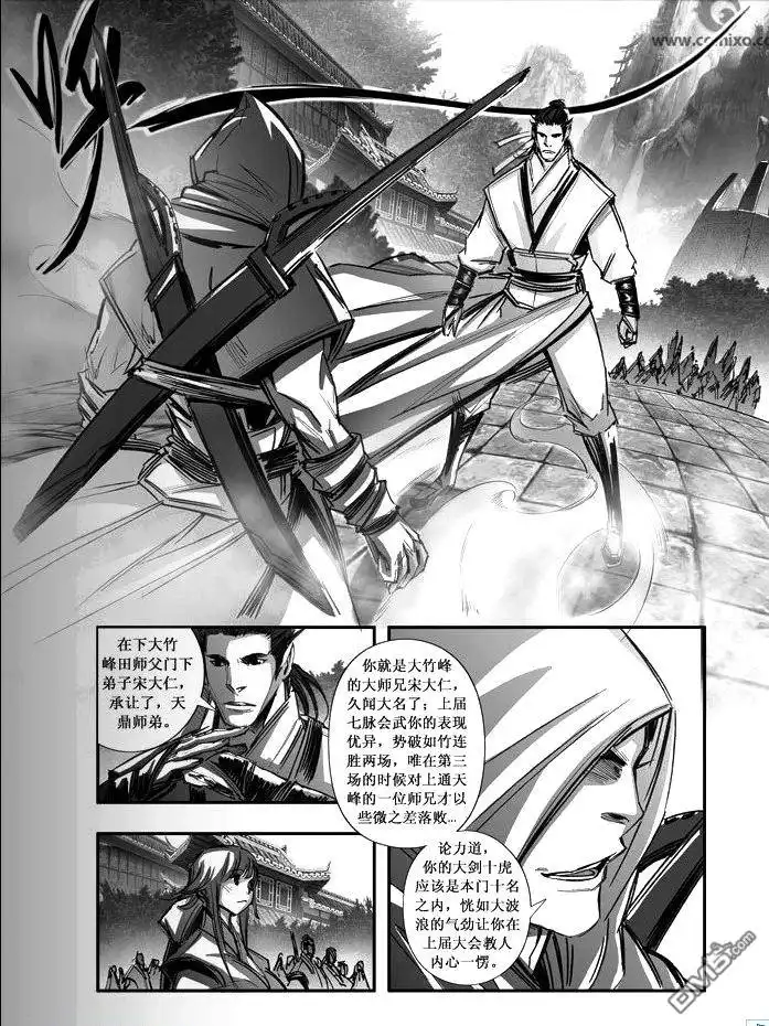 《诛仙漫画》第86话 第4页