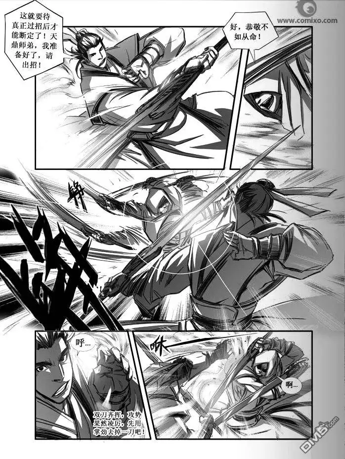 《诛仙漫画》第86话 第7页