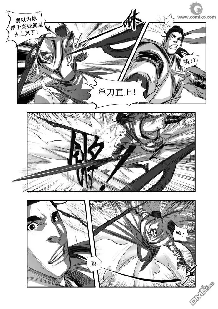 《诛仙漫画》第86话 第14页