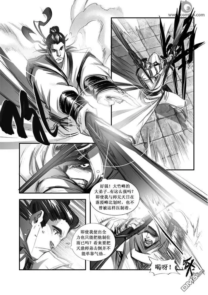 《诛仙漫画》第86话 第13页