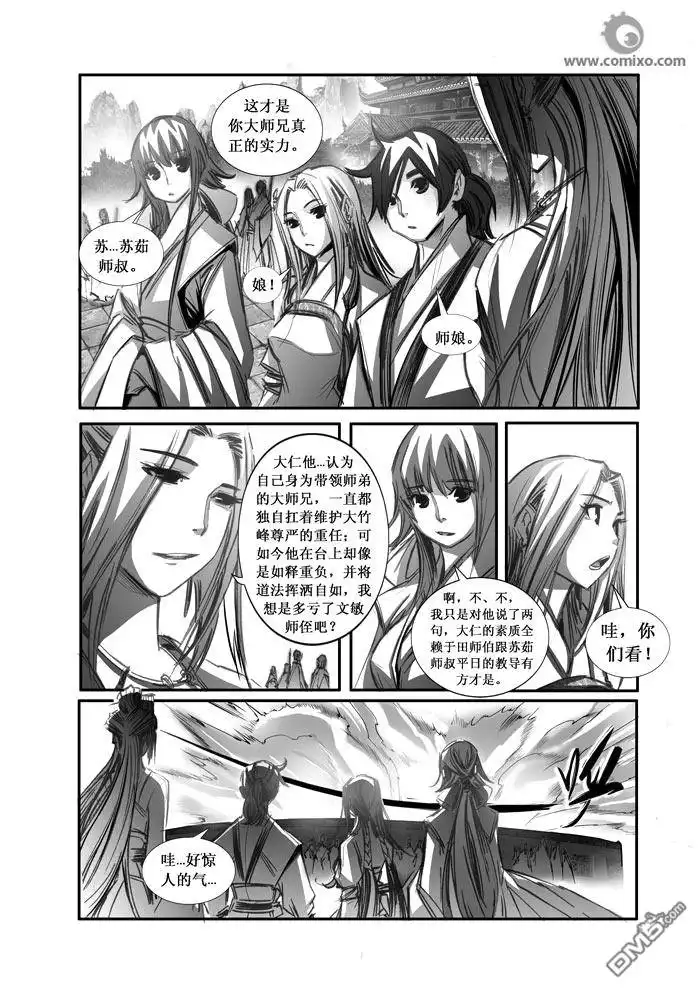 《诛仙漫画》第86话 第12页
