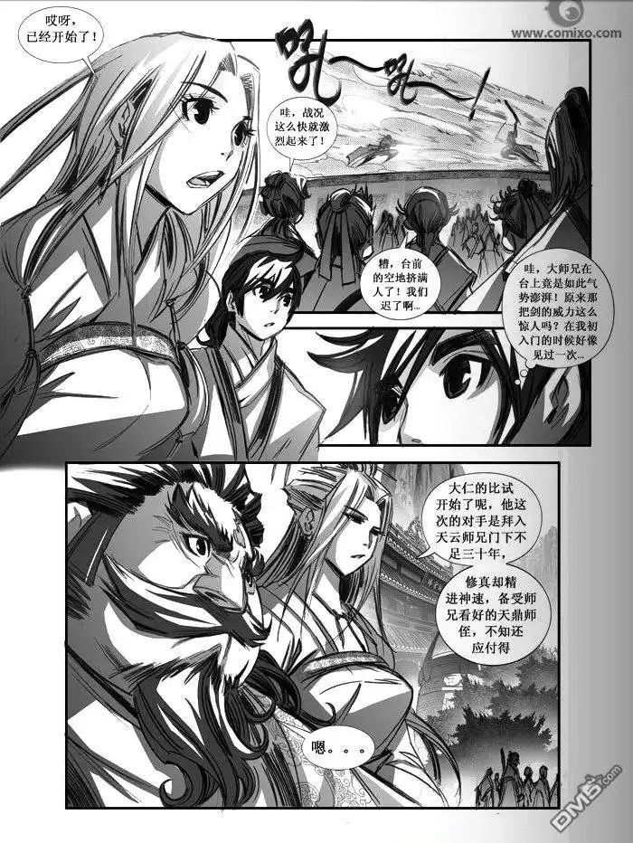 《诛仙漫画》第86话 第9页