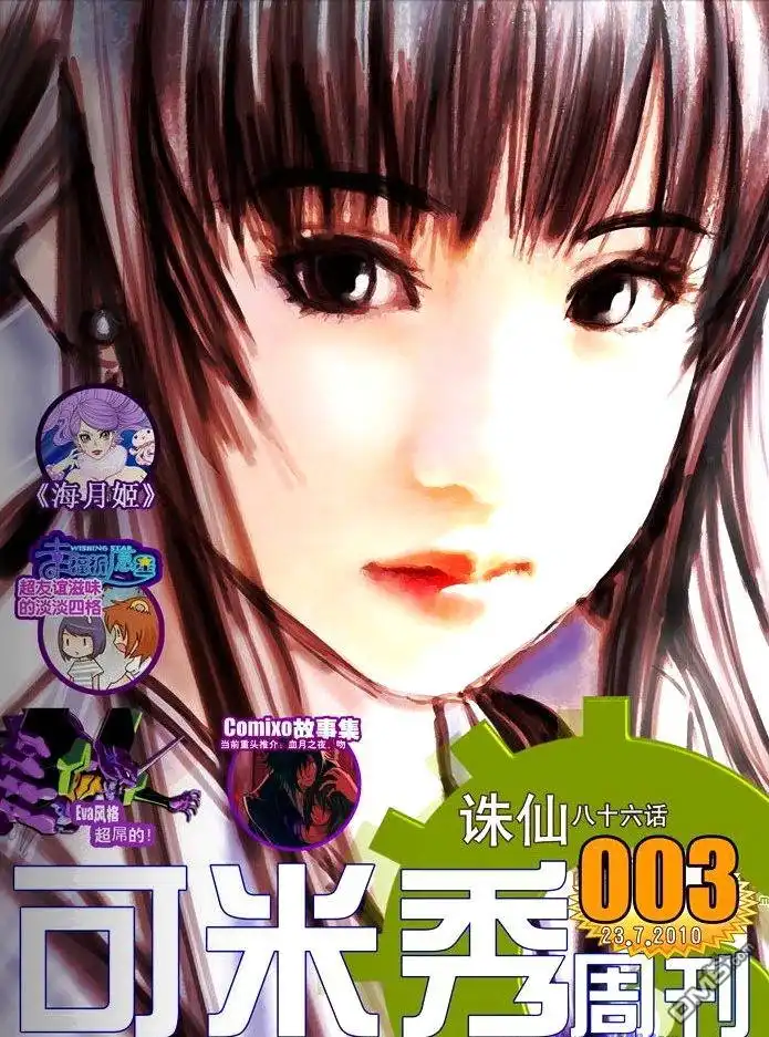 《诛仙漫画》第86话 第1页