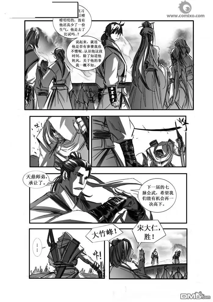《诛仙漫画》第87话 第9页