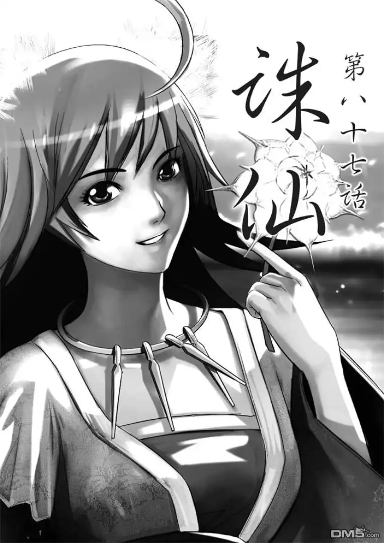 《诛仙漫画》第87话 第1页