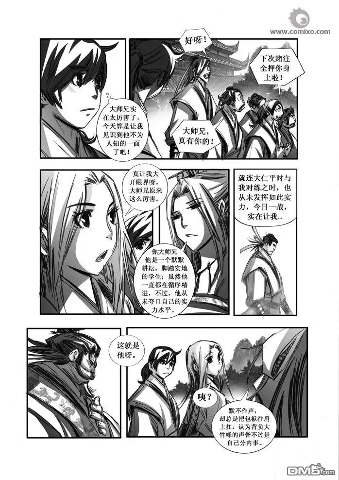 《诛仙漫画》第87话 第7页