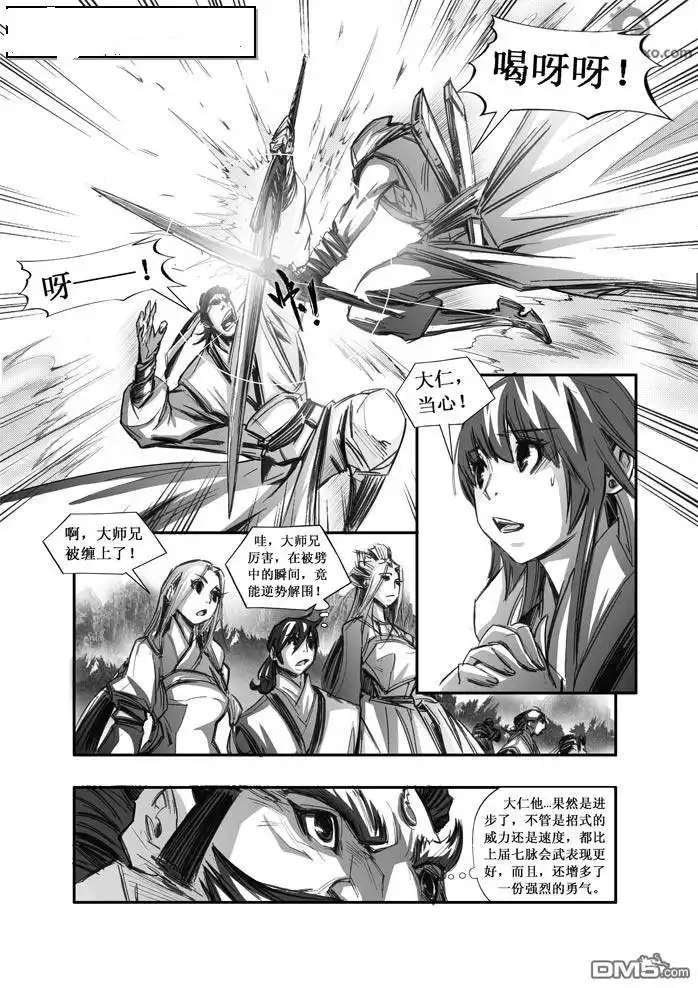 《诛仙漫画》第87话 第3页