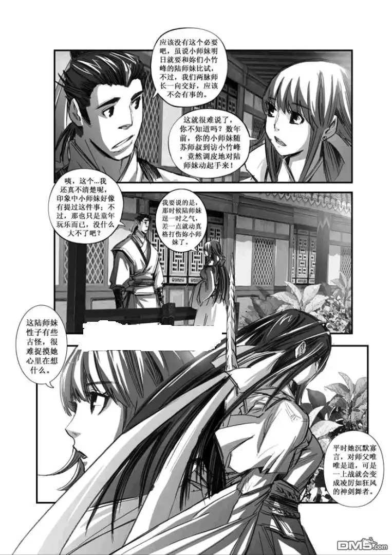 《诛仙漫画》第87话 第13页