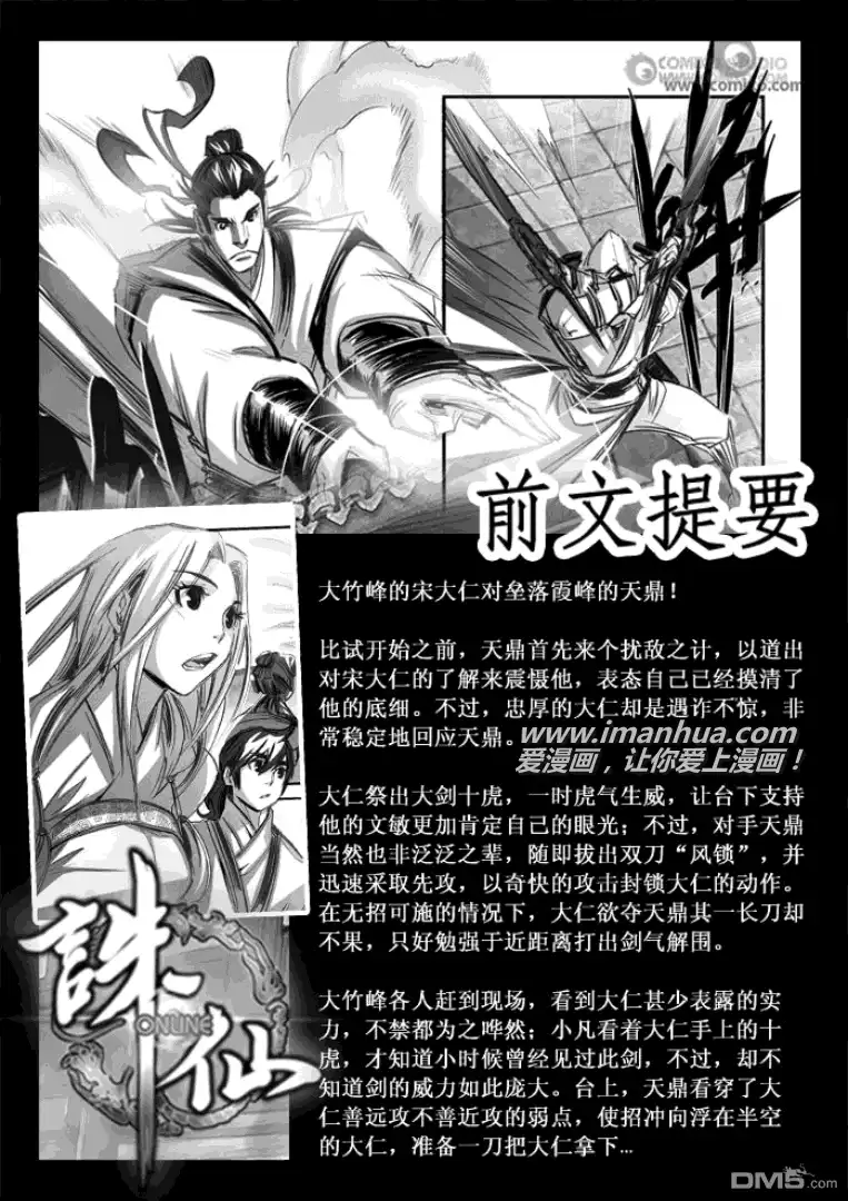 《诛仙漫画》第87话 第2页