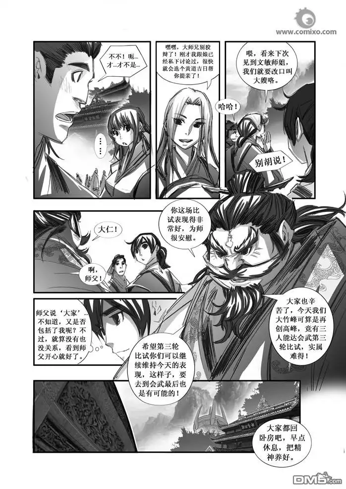 《诛仙漫画》第87话 第11页