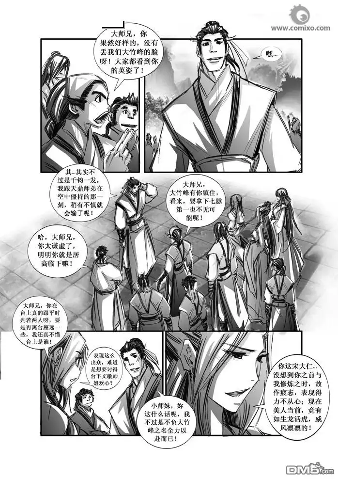 《诛仙漫画》第87话 第10页